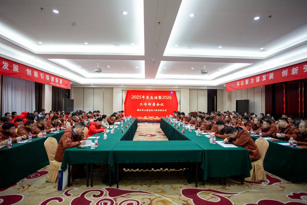 同心聚力謀發(fā)展，創(chuàng)新引領(lǐng)譜新篇|三源建設(shè)2025年度總結(jié)暨2026工作部署會議圓滿舉行